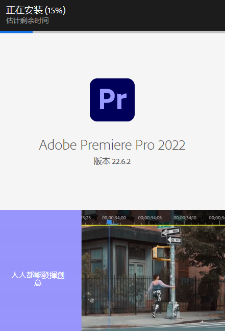 Adobe Premiere Pro 2022 下载和安装教程