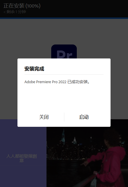 Adobe Premiere Pro 2022 下载和安装教程