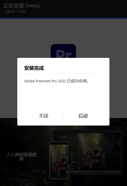 Adobe Premiere Pro 2023 下载和安装教程