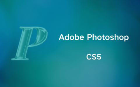 Adobe Photoshop CS5 官方原版下载和安装教程（附Photoshop CS5序列号）