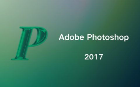 Adobe Photoshop CC 2017 官方版下载和安装教程