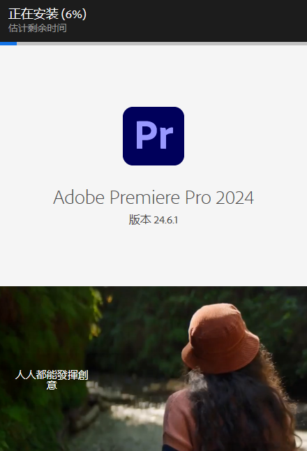 Adobe Premiere Pro 2024 下载和安装教程