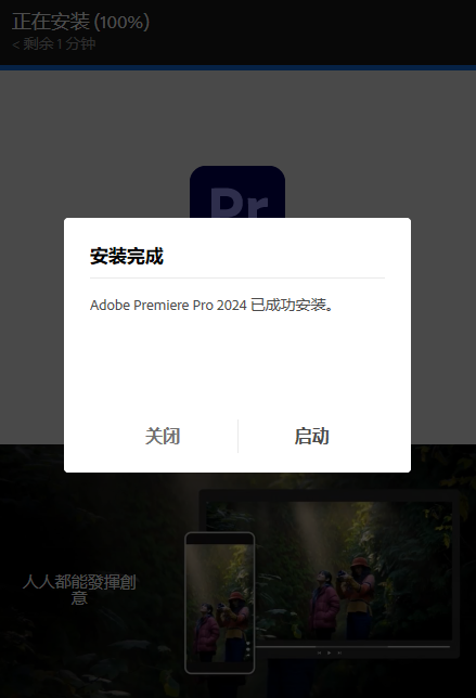 Adobe Premiere Pro 2024 下载和安装教程